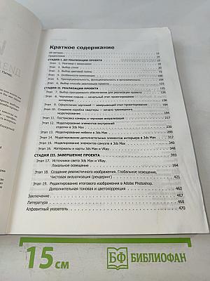 Интерьер. Дизайн и компьютерное моделирование