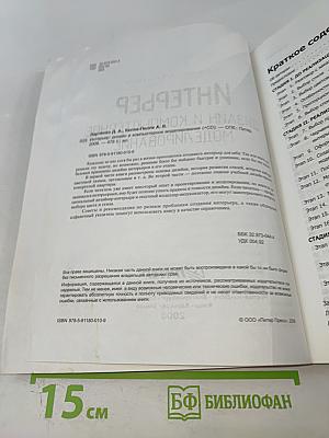 Интерьер. Дизайн и компьютерное моделирование