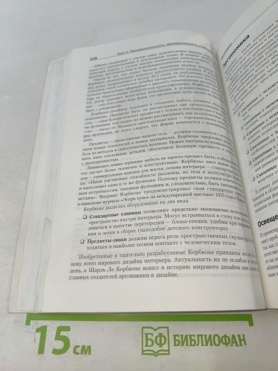 Интерьер. Дизайн и компьютерное моделирование