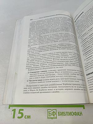Интерьер. Дизайн и компьютерное моделирование