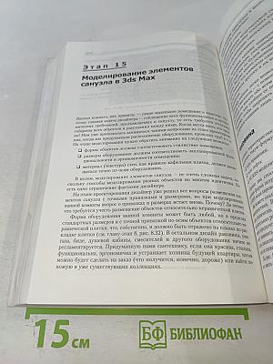 Интерьер. Дизайн и компьютерное моделирование