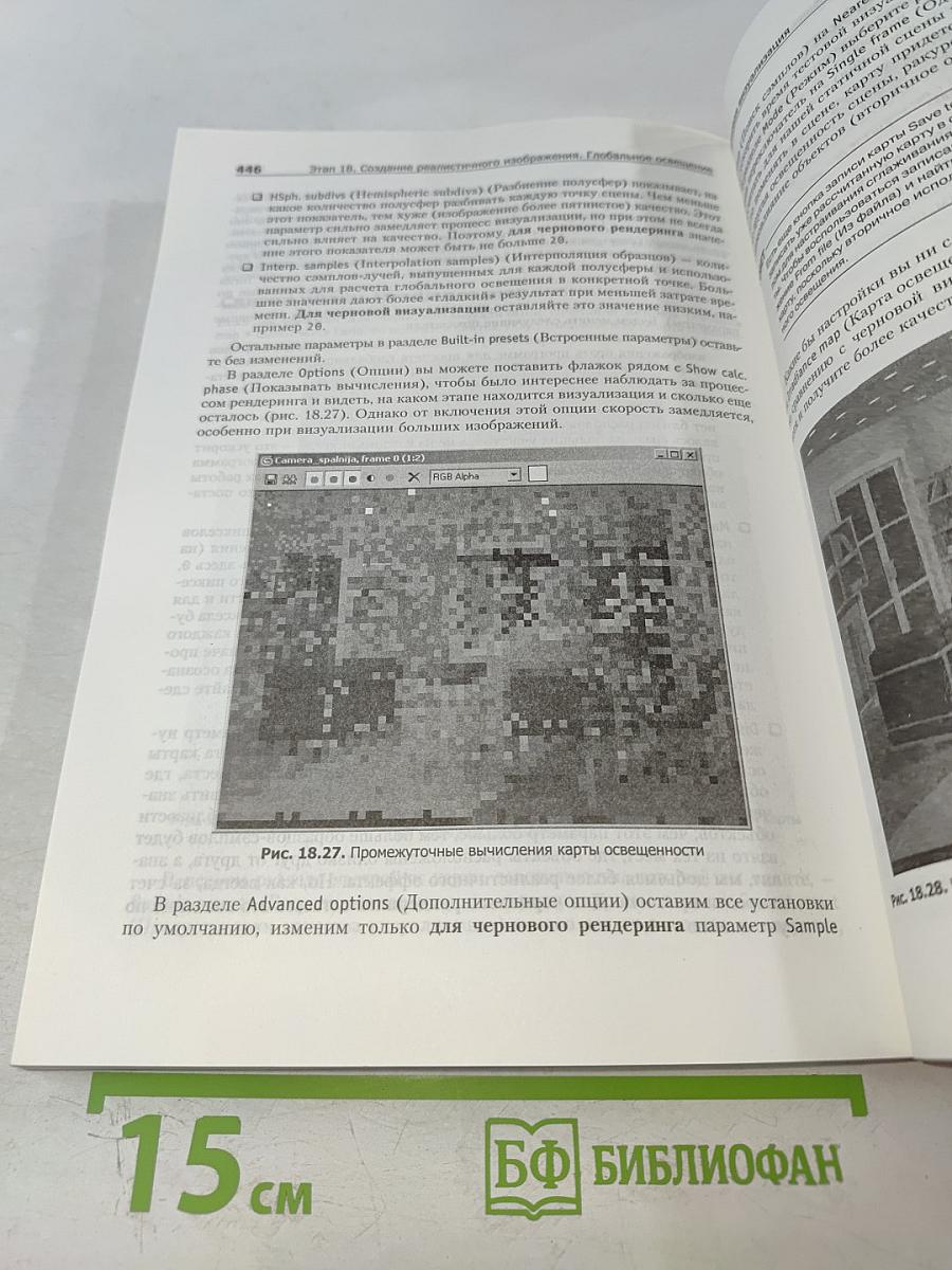 Интерьер. Дизайн и компьютерное моделирование