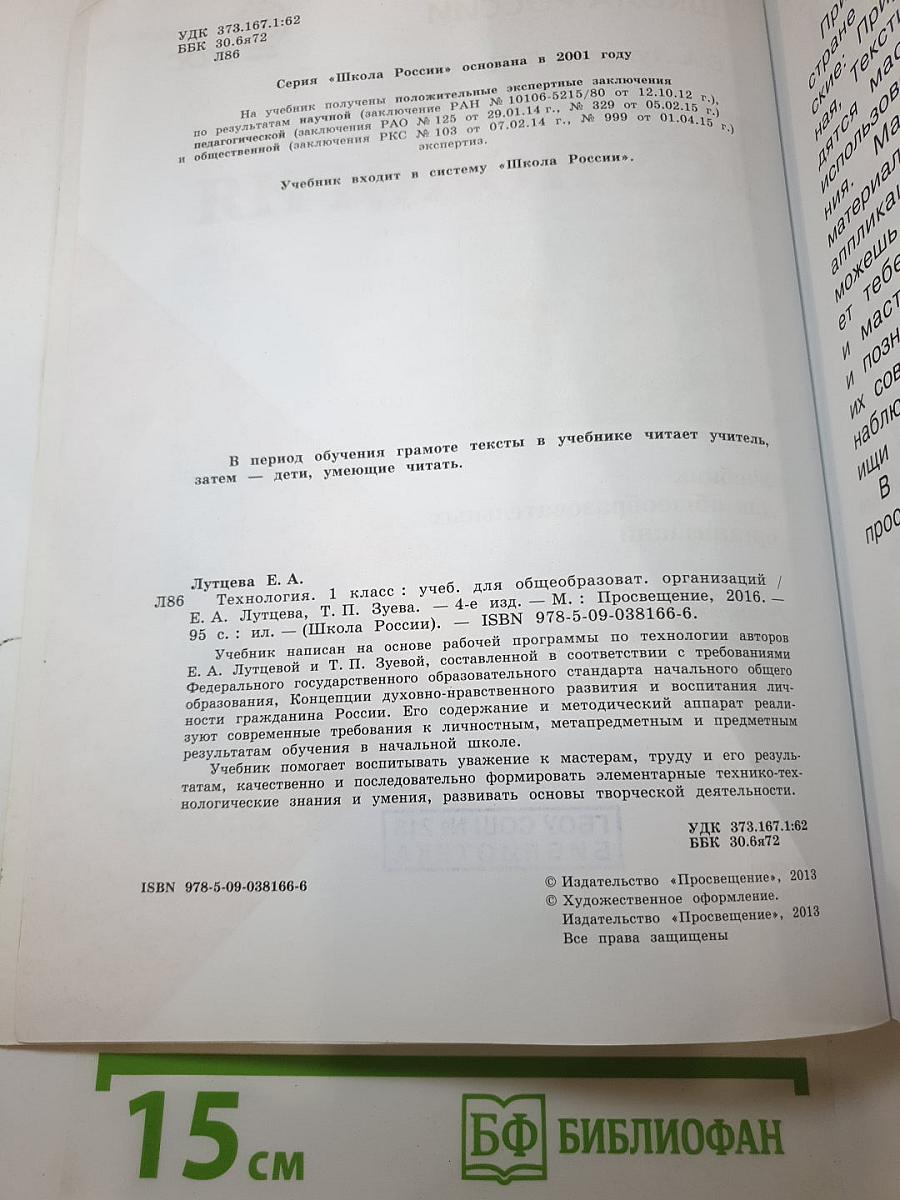 Технология, 1 класс