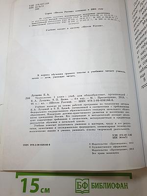 Технология, 1 класс