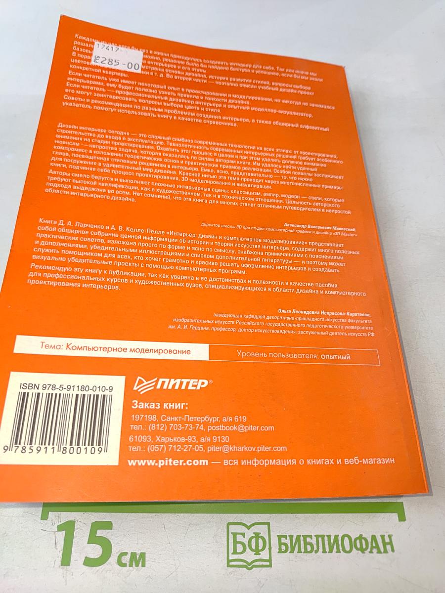 Интерьер. Дизайн и компьютерное моделирование