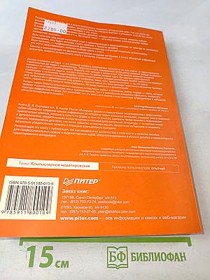 Интерьер. Дизайн и компьютерное моделирование