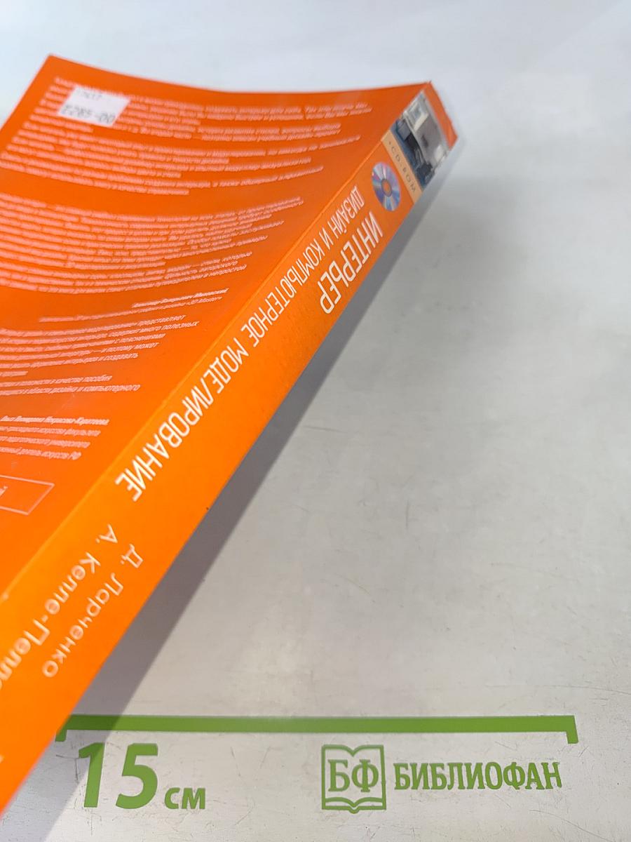 Интерьер. Дизайн и компьютерное моделирование