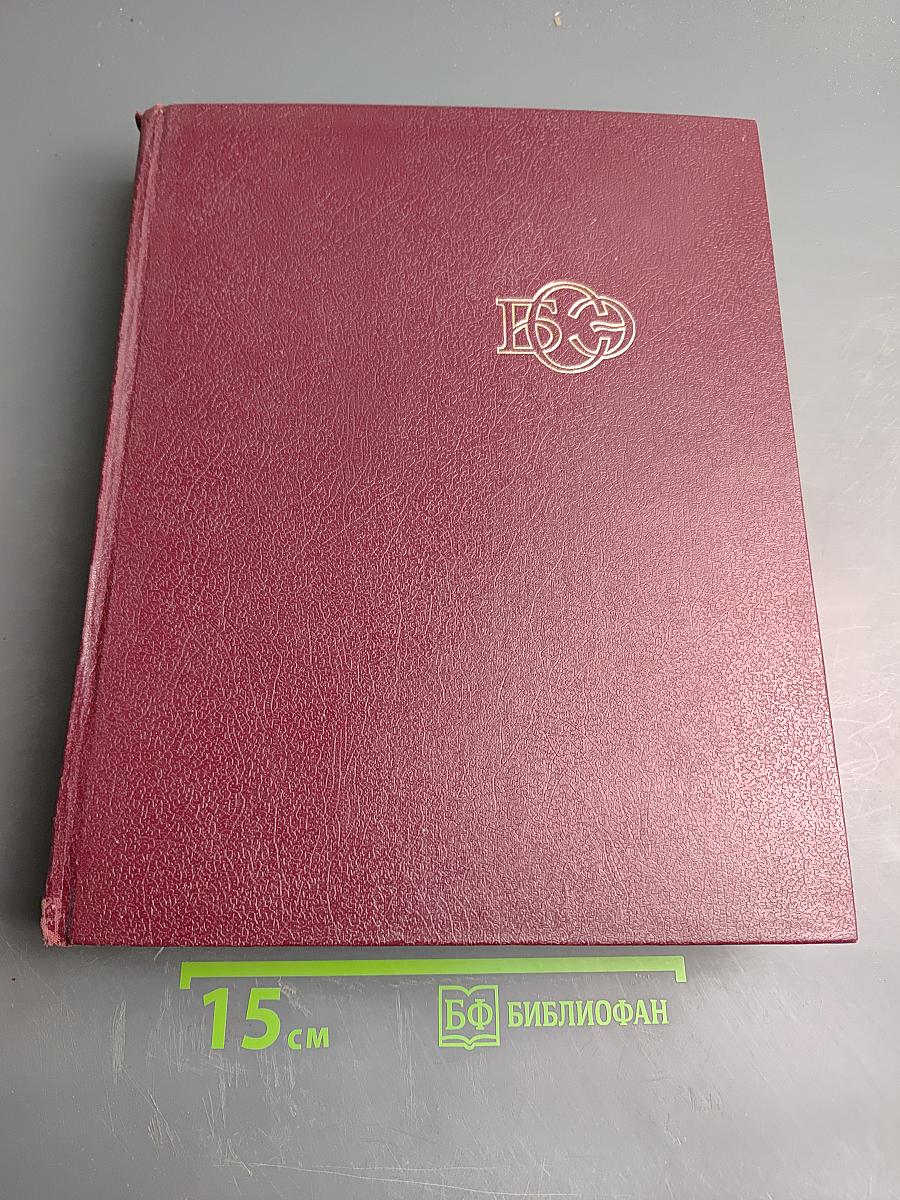 Большая Советская Энциклопедия, Том 11: Италия - Кваркуш