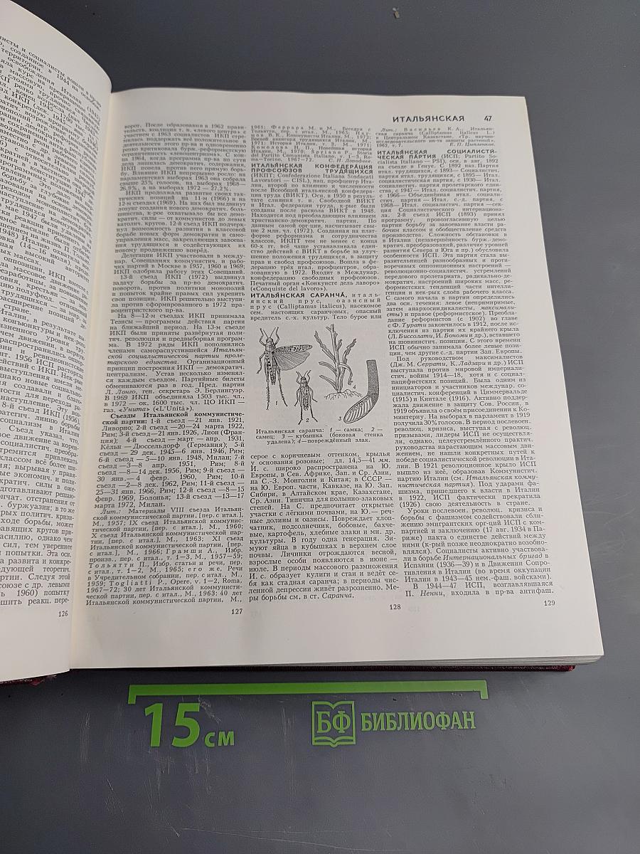 Большая Советская Энциклопедия, Том 11: Италия - Кваркуш