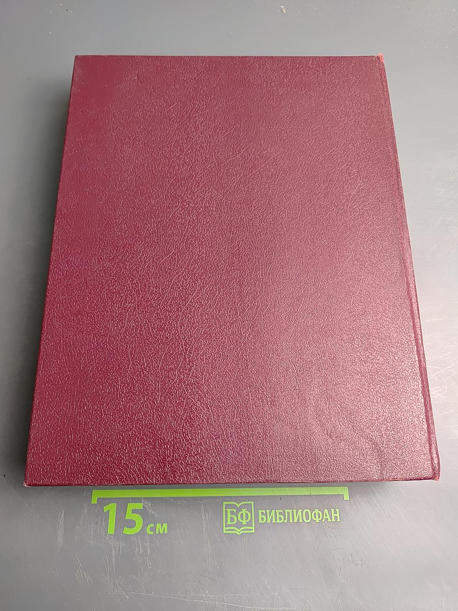 Большая Советская Энциклопедия, Том 11: Италия - Кваркуш