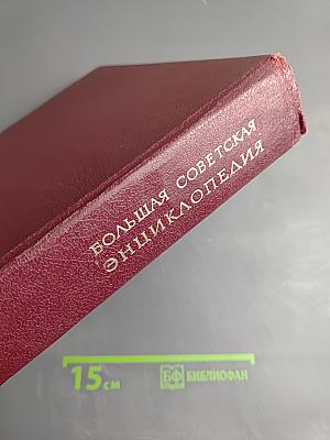 Большая Советская Энциклопедия, Том 11: Италия - Кваркуш