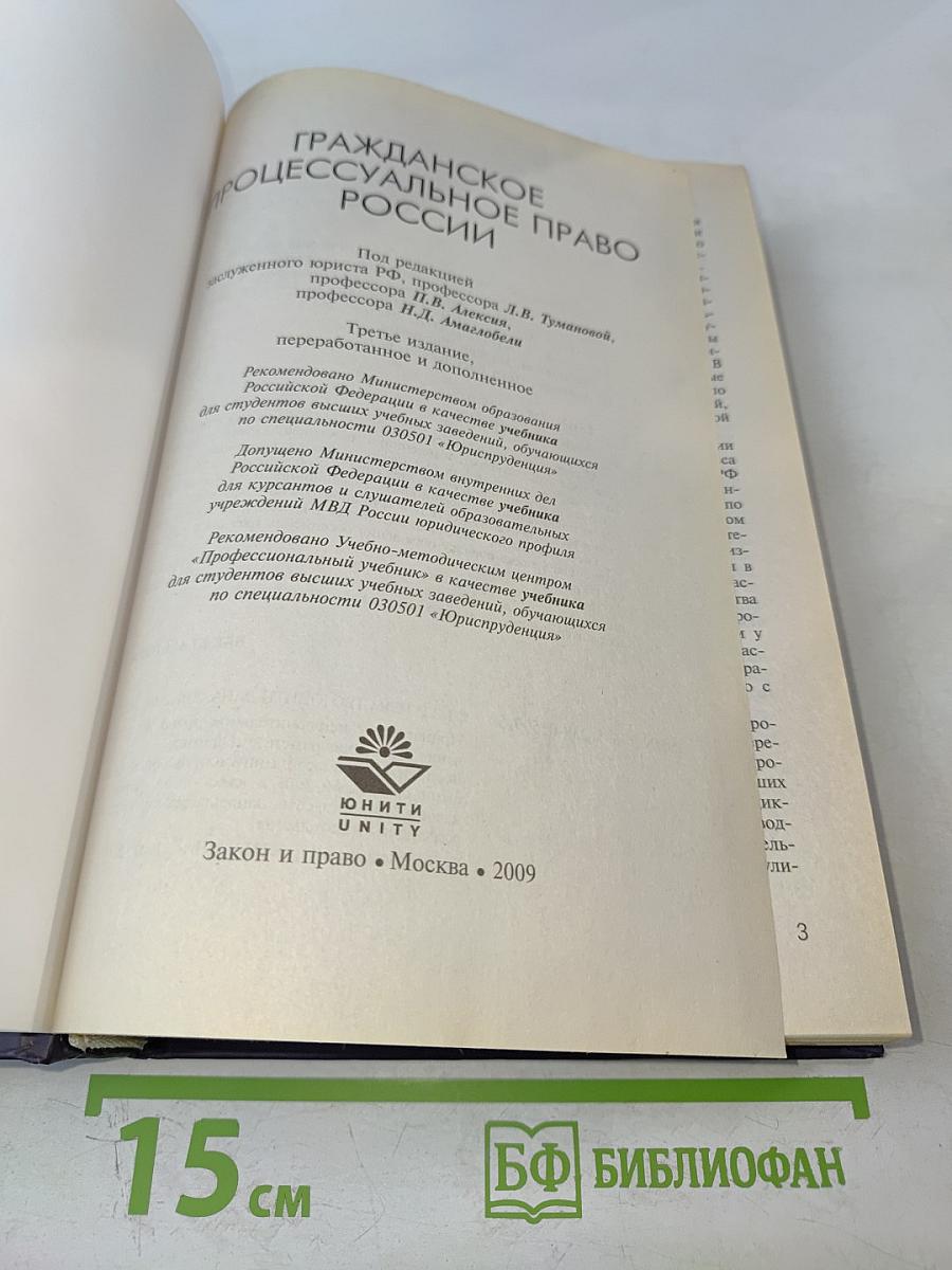 Гражданское процессуальное право России