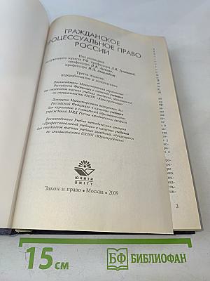 Гражданское процессуальное право России