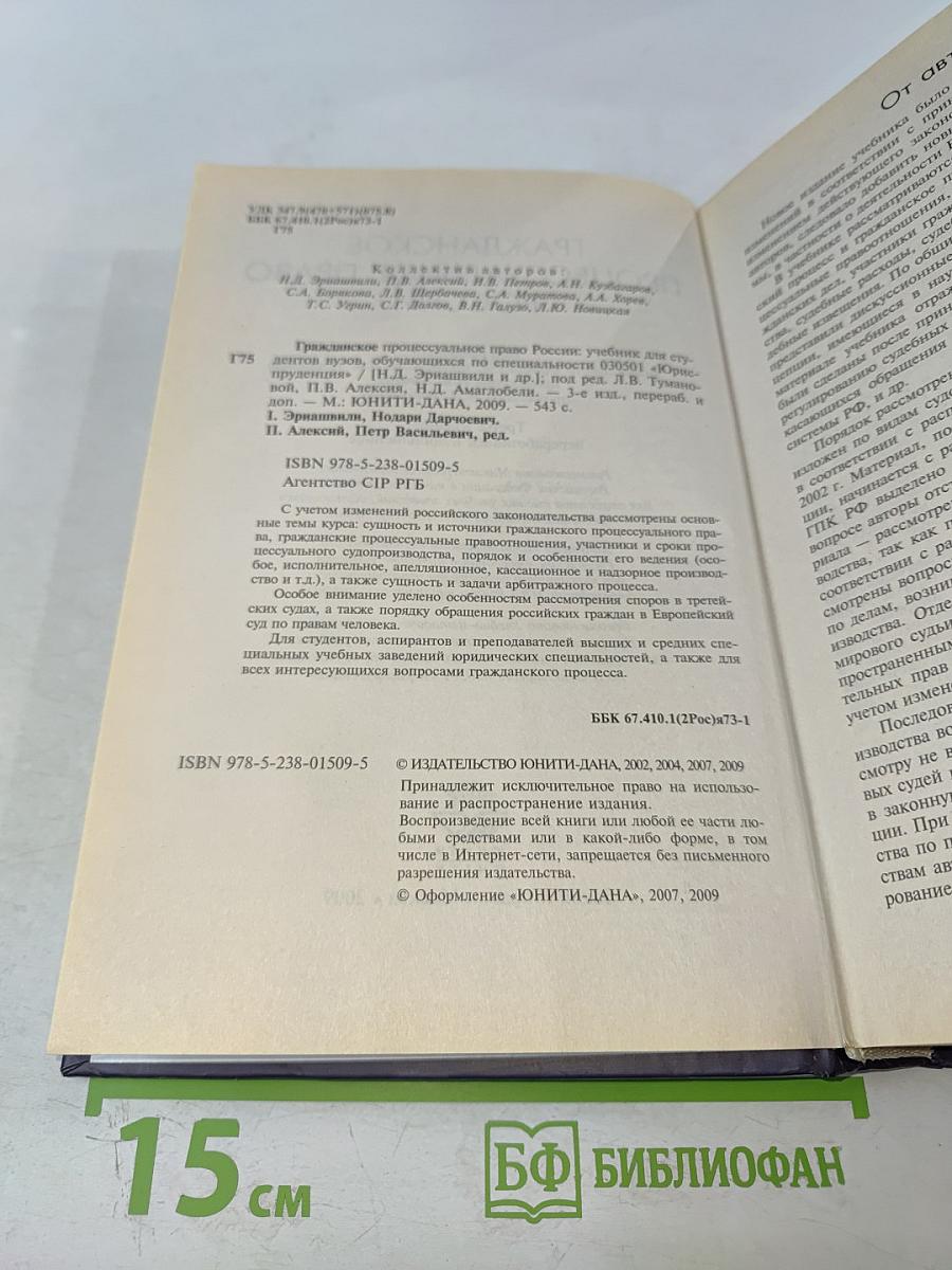 Гражданское процессуальное право России