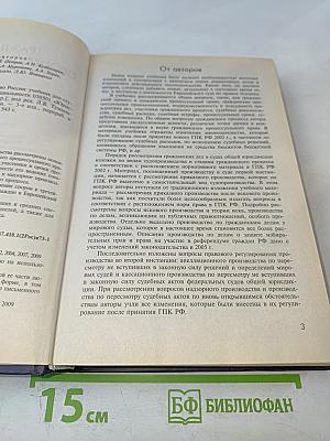 Гражданское процессуальное право России
