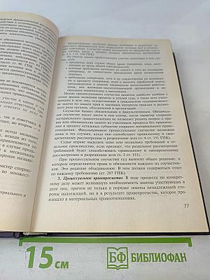 Гражданское процессуальное право России