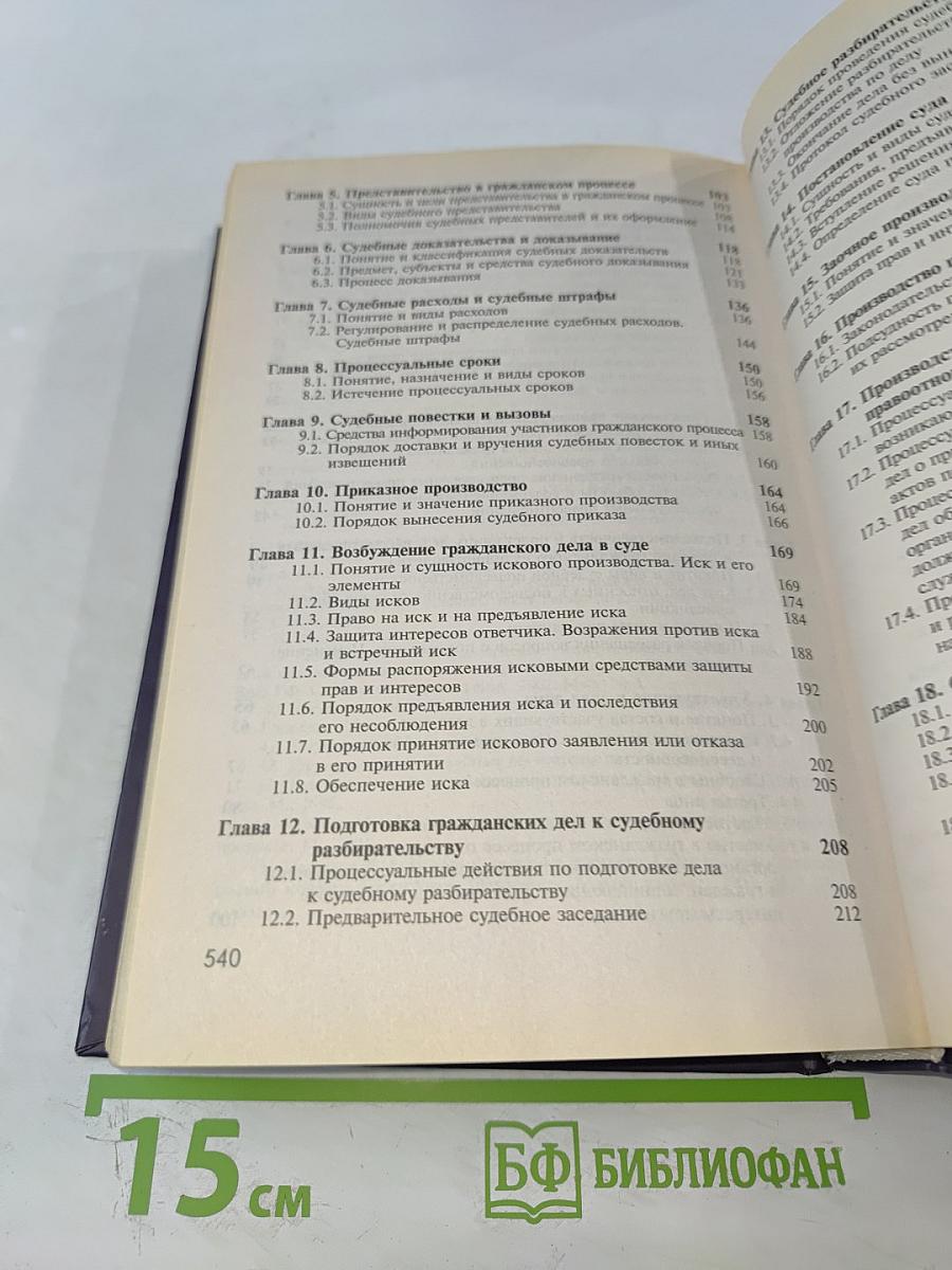 Гражданское процессуальное право России