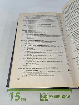 Гражданское процессуальное право России