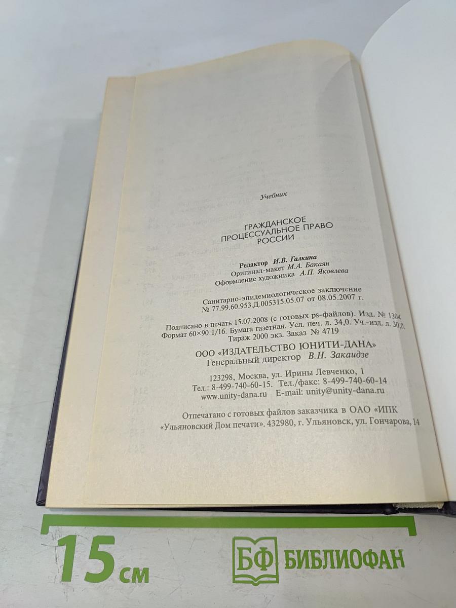 Гражданское процессуальное право России