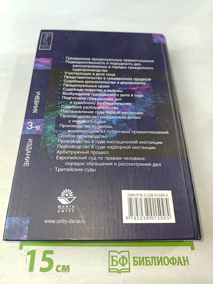 Гражданское процессуальное право России