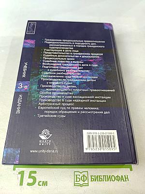 Гражданское процессуальное право России