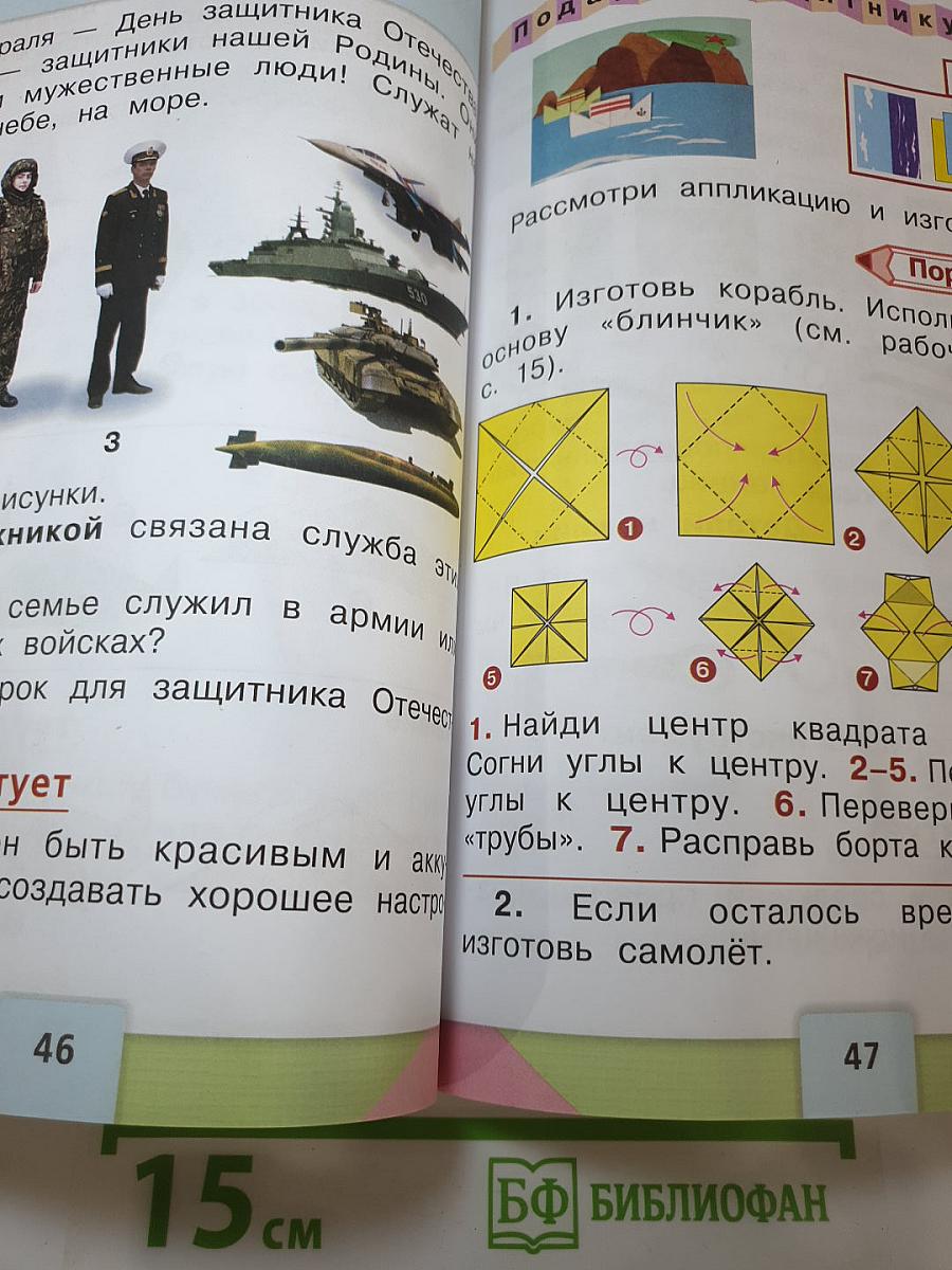 Технология, 1 класс