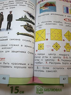 Технология, 1 класс