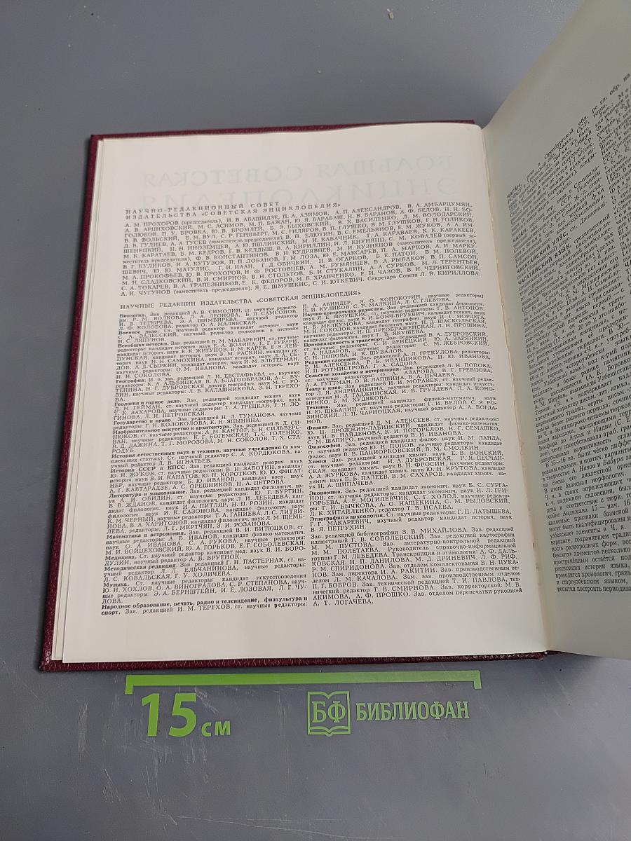 Большая Советская Энциклопедия. Том 29: Чаган — Экс-Ле-Бен