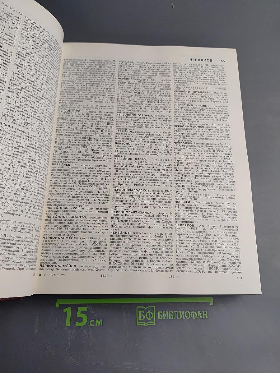 Большая Советская Энциклопедия. Том 29: Чаган — Экс-Ле-Бен