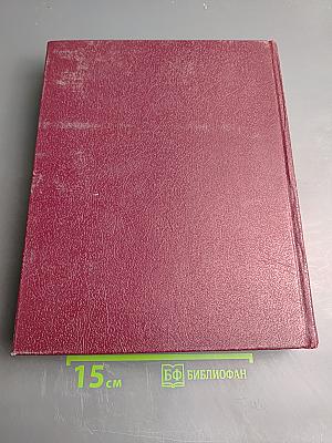 Большая Советская Энциклопедия. Том 29: Чаган — Экс-Ле-Бен
