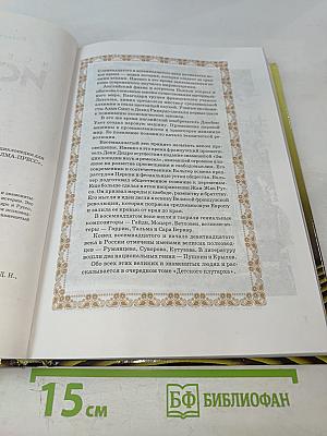 Всемирная история в лицах. XVIII-XIX века