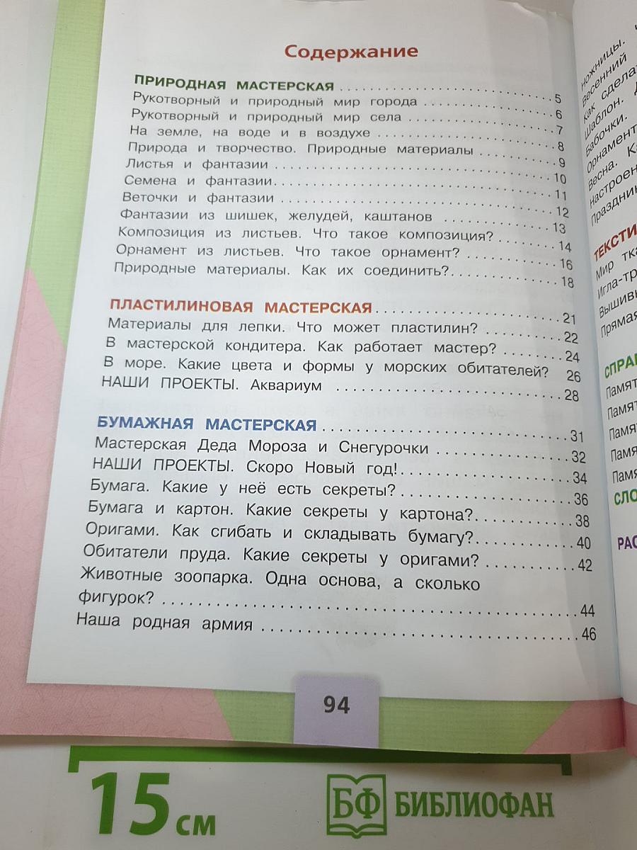 Технология, 1 класс