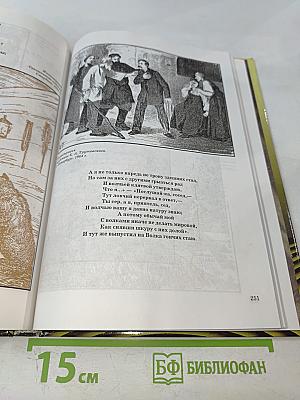 Всемирная история в лицах. XVIII-XIX века