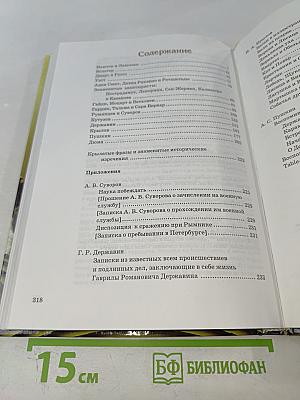 Всемирная история в лицах. XVIII-XIX века