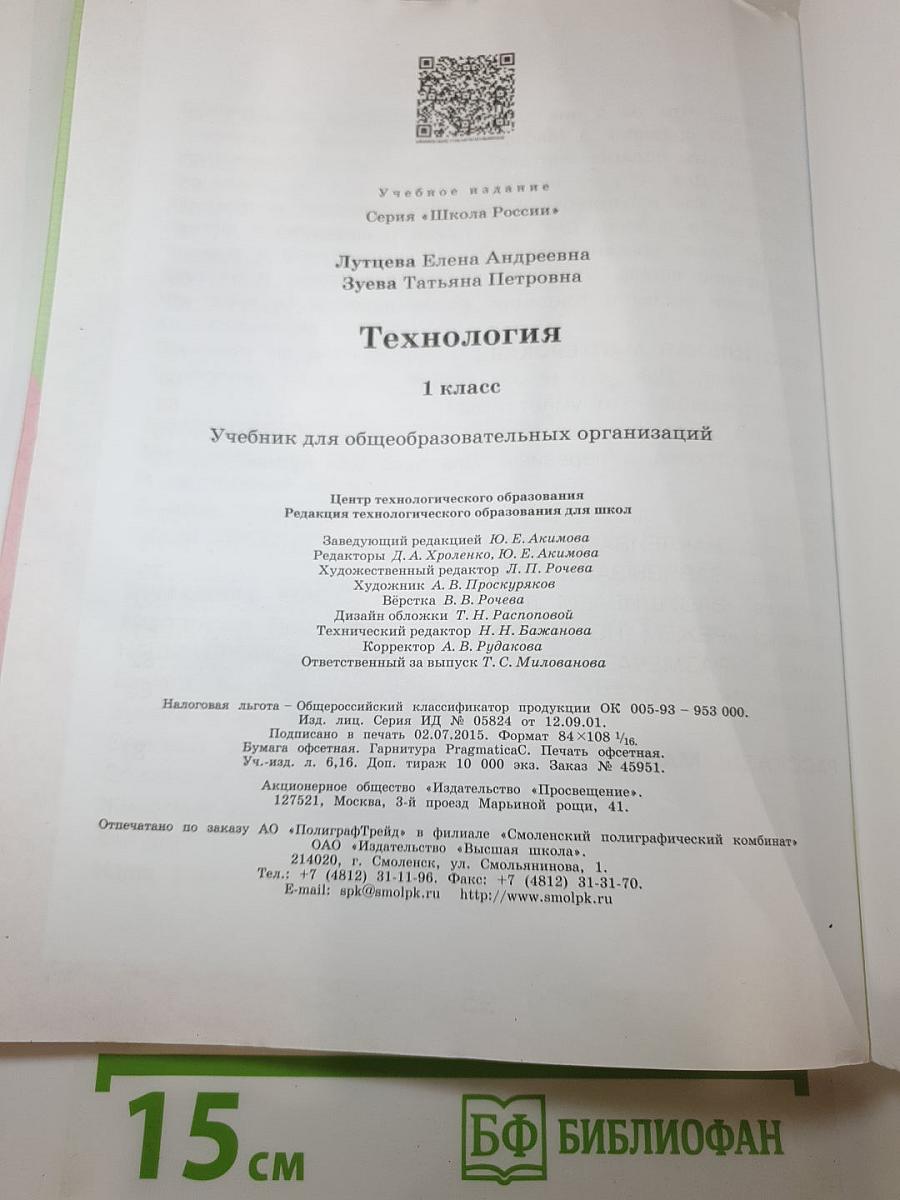 Технология, 1 класс