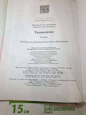 Технология, 1 класс
