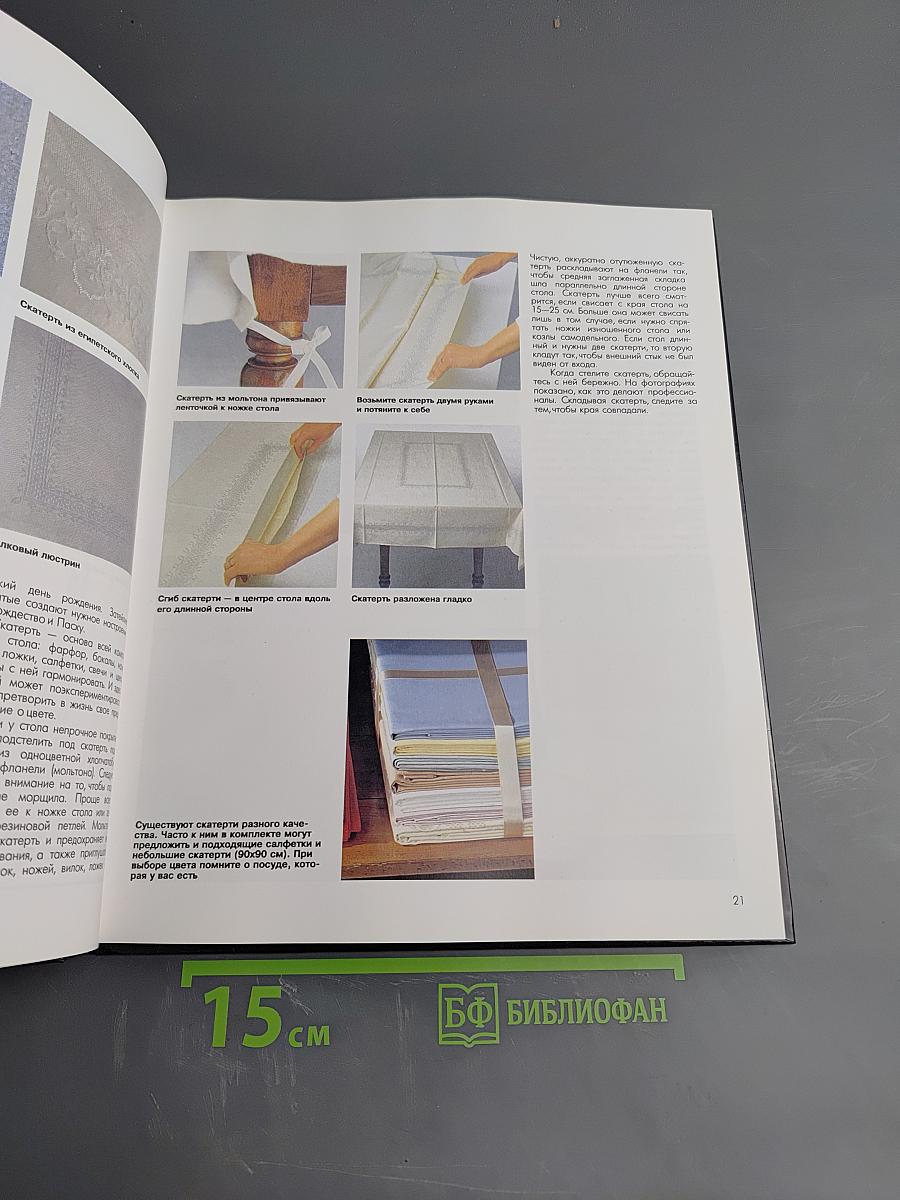 Как красиво накрыть стол