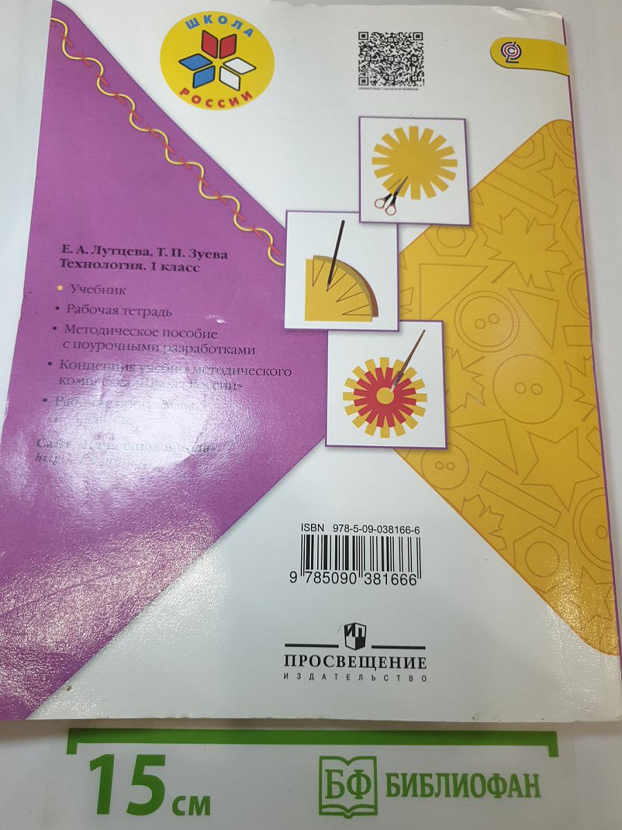 Технология, 1 класс