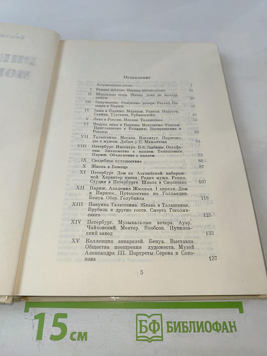 Впечатления моей жизни