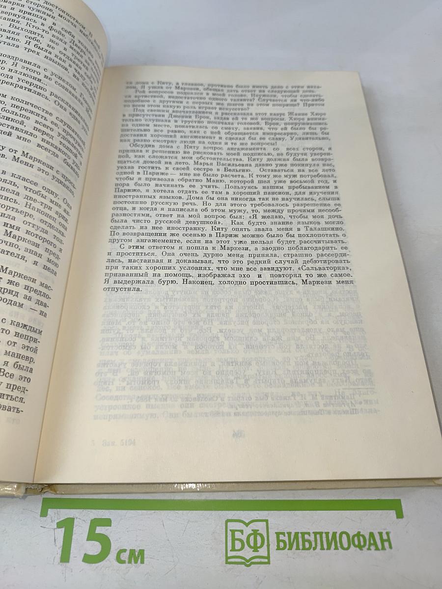 Впечатления моей жизни