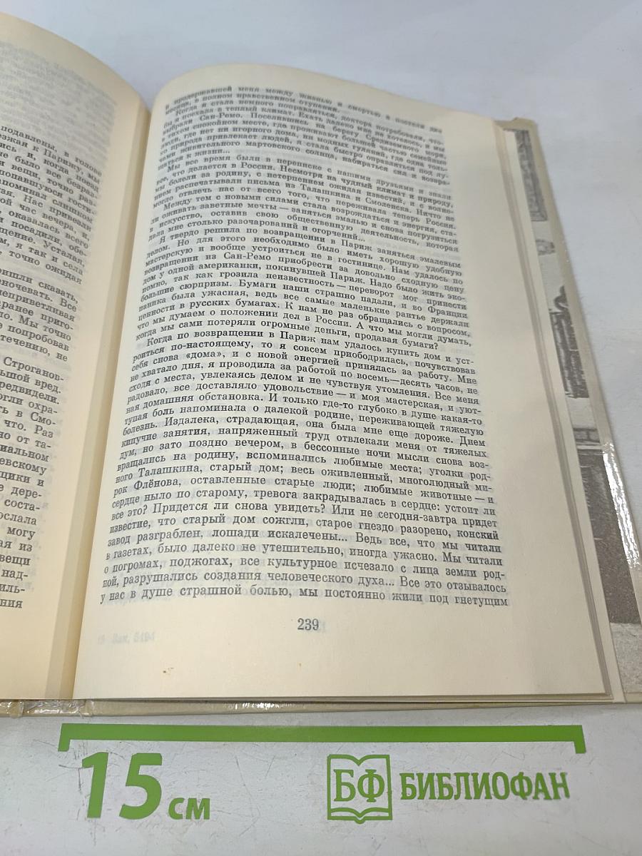 Впечатления моей жизни