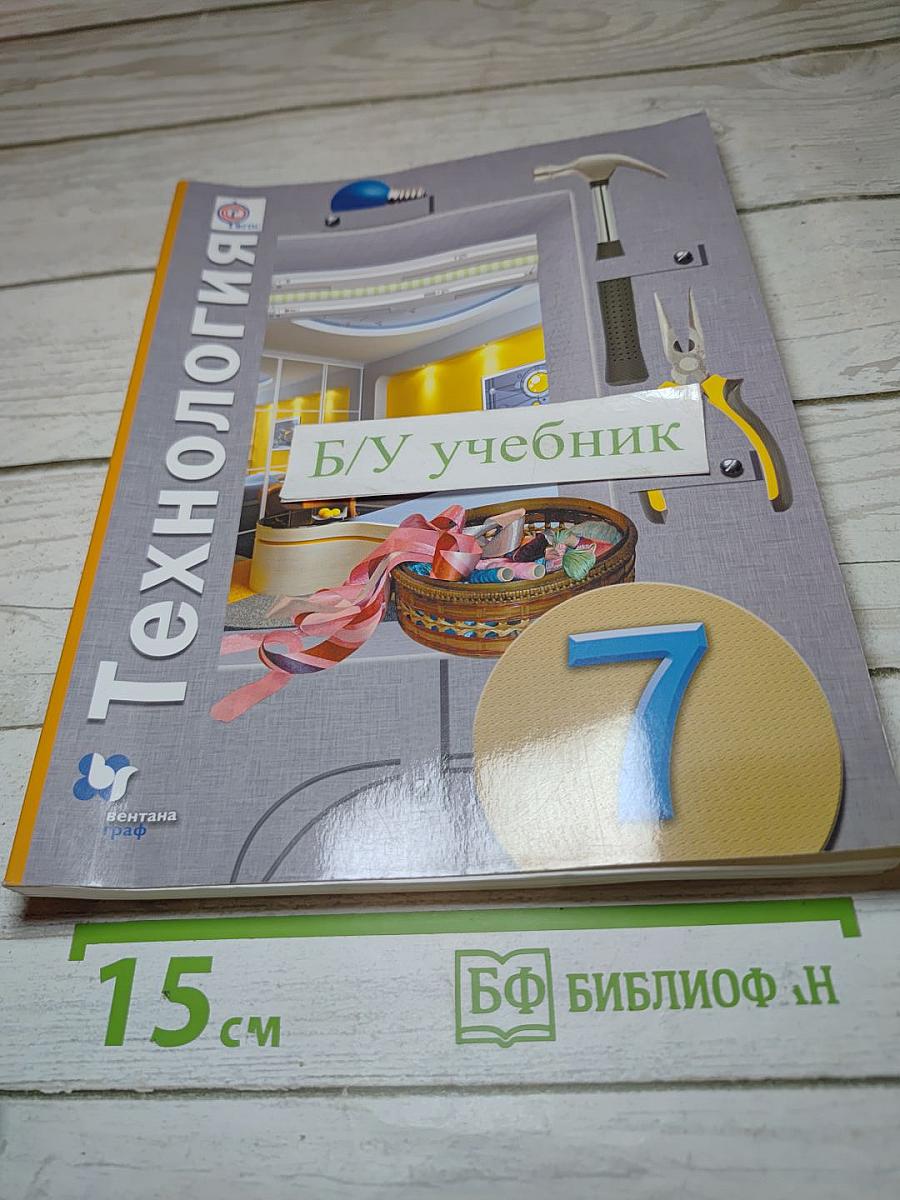 Технология 7 класс