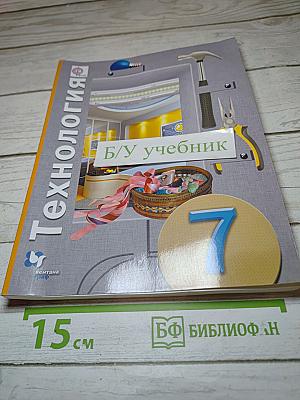 Технология 7 класс