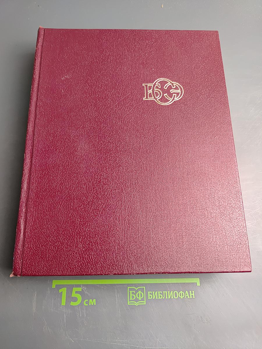 Большая Советская Энциклопедия. Том 26: Тихоходки - Ульяново