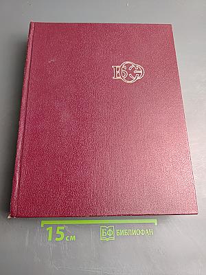 Большая Советская Энциклопедия. Том 26: Тихоходки - Ульяново