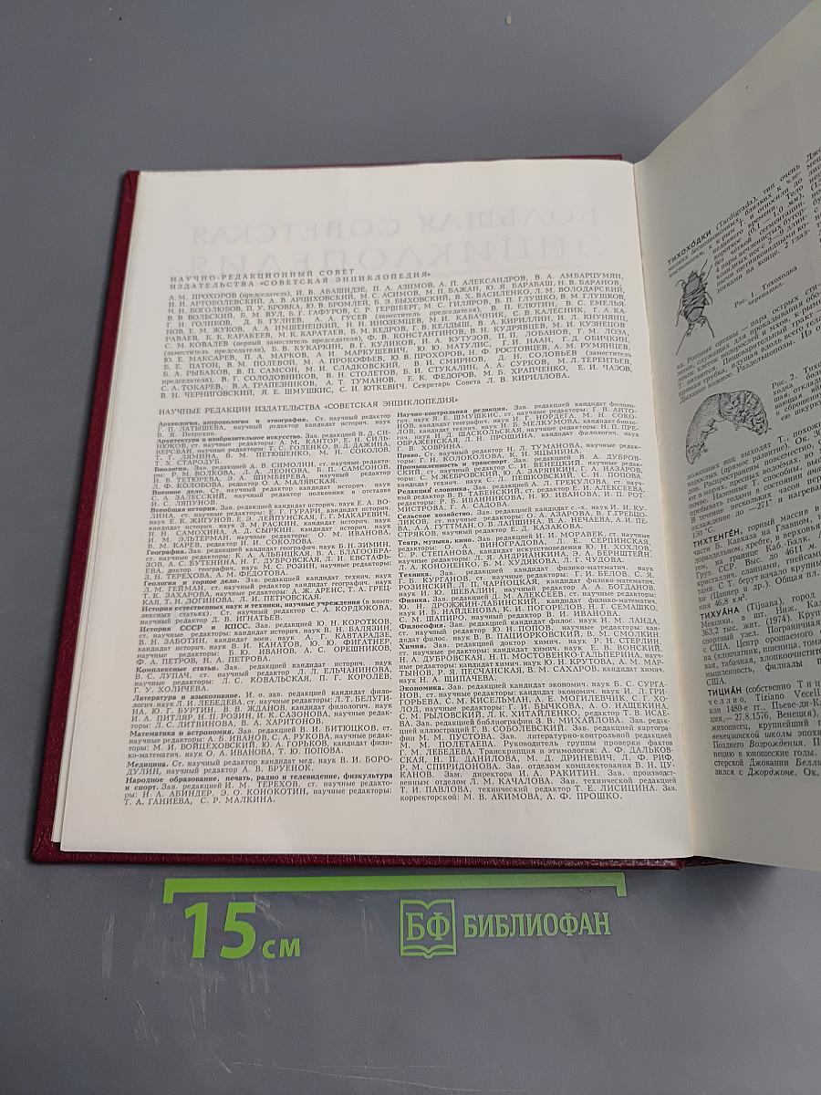 Большая Советская Энциклопедия. Том 26: Тихоходки - Ульяново