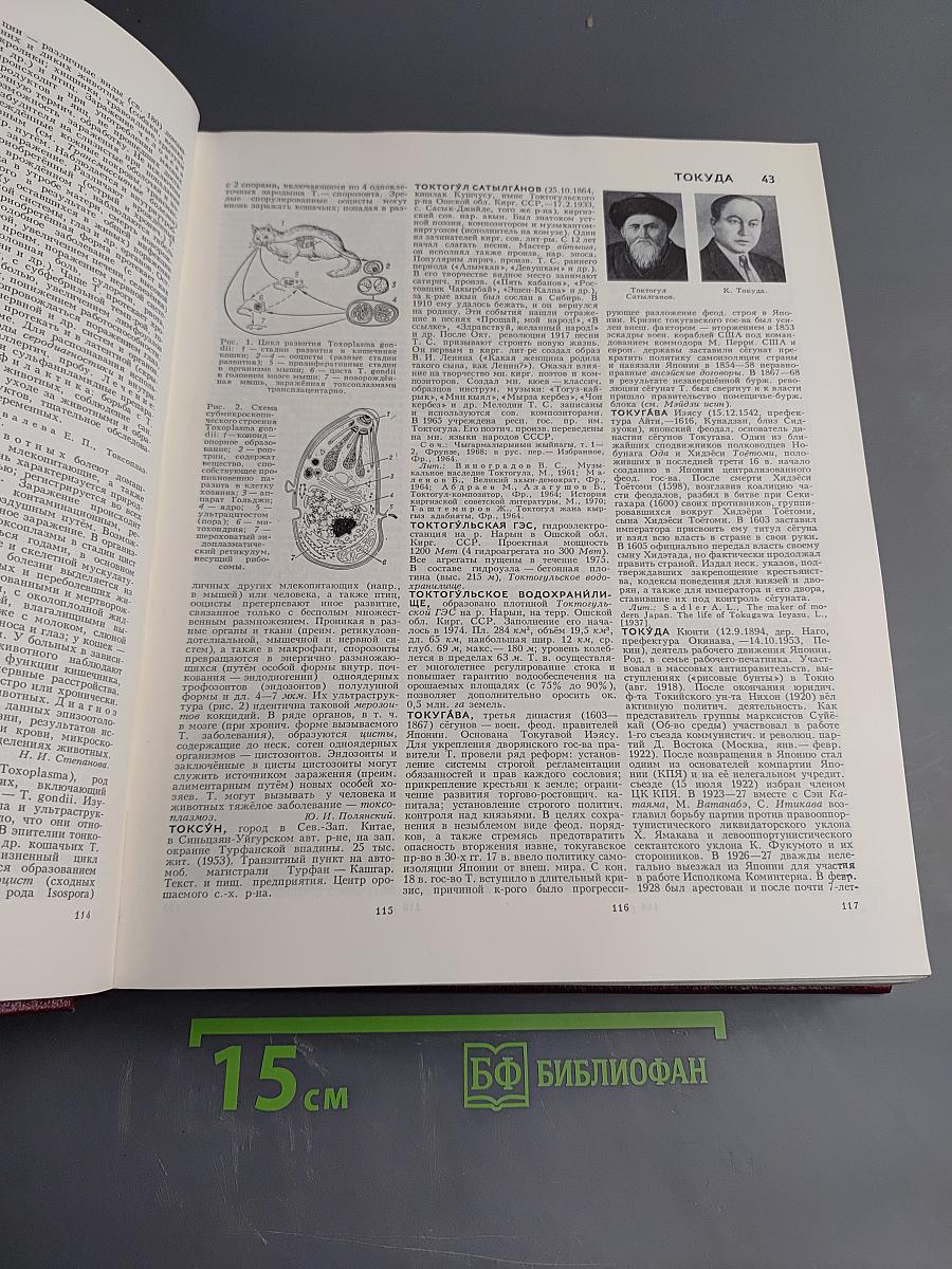 Большая Советская Энциклопедия. Том 26: Тихоходки - Ульяново