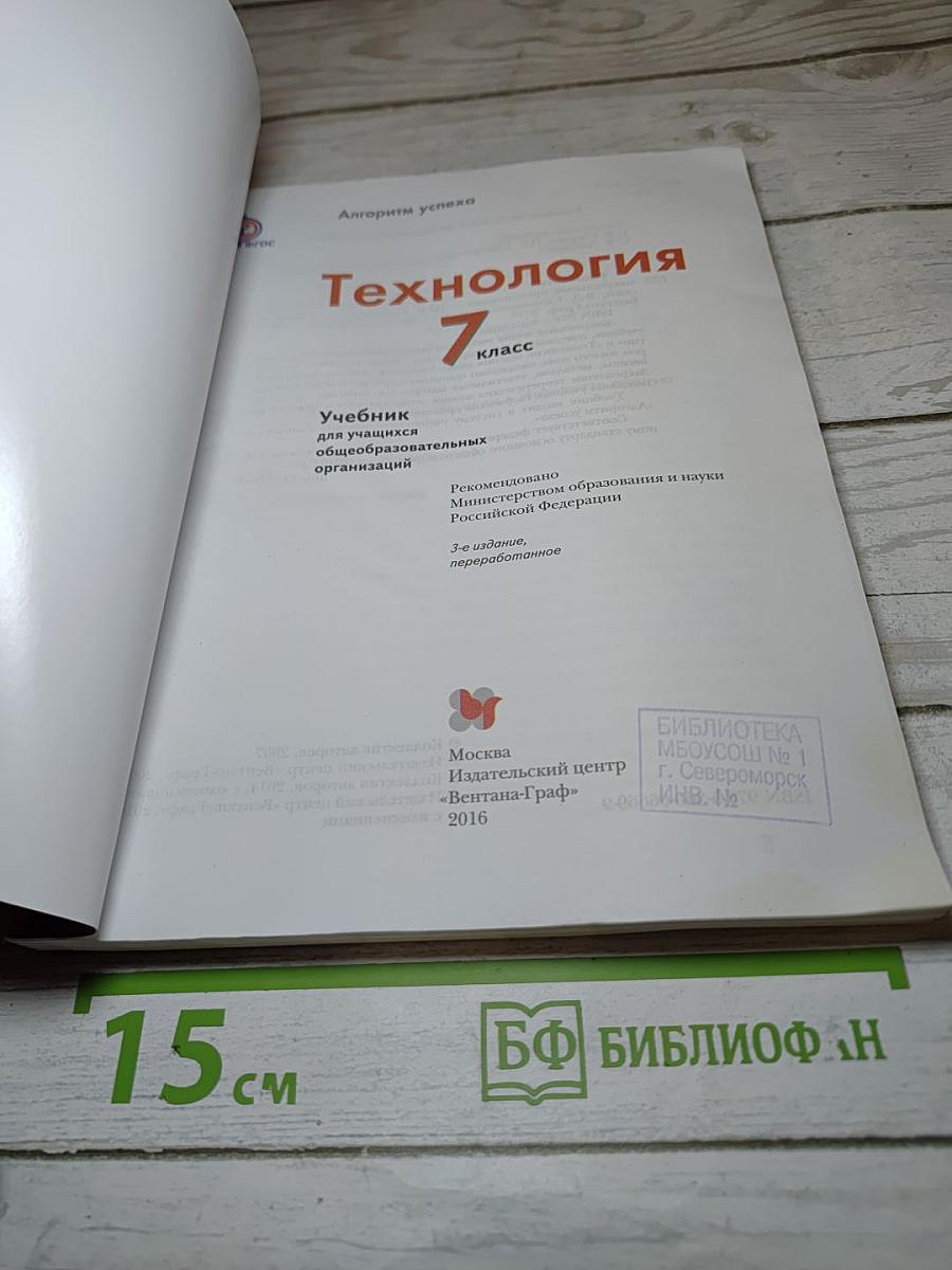 Технология 7 класс