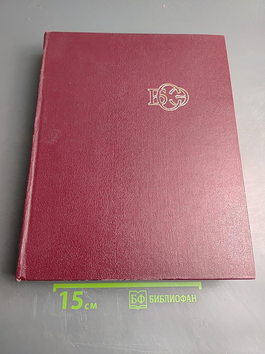 Большая Советская Энциклопедия. Том 27: Ульяновск - Франкфурт