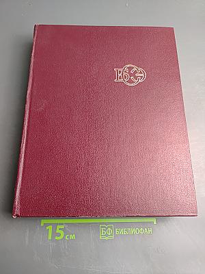 Большая Советская Энциклопедия. Том 27: Ульяновск - Франкфурт